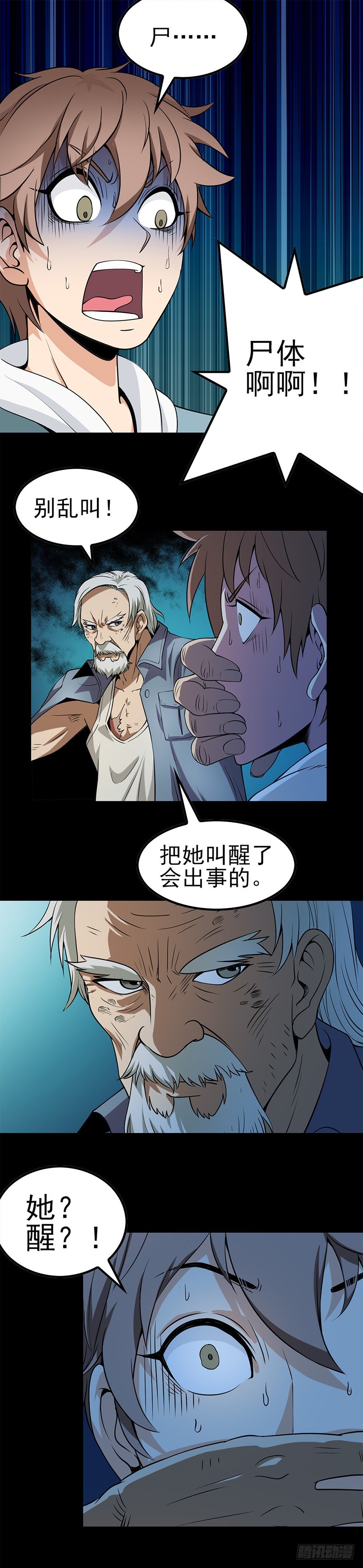 女尸上床-第5话