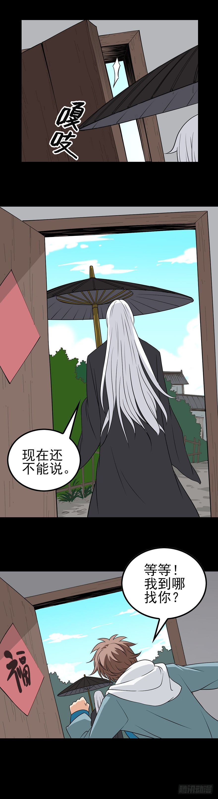 三件奇事-第7话