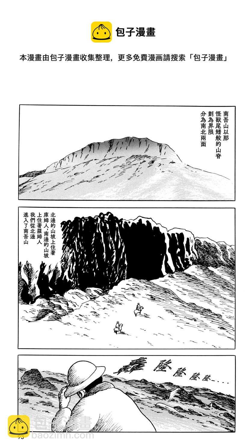 諸星大二郎短篇 - 第三信 - 5