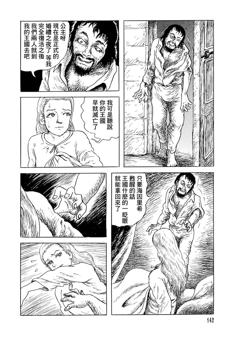諸星大二郎短篇 - 海因裡希或青蛙國王 - 2