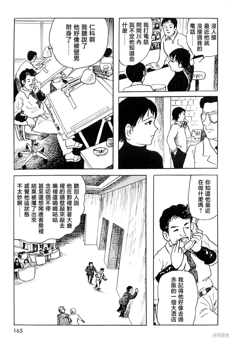 諸星大二郎短篇 - 壁男part2 - 3