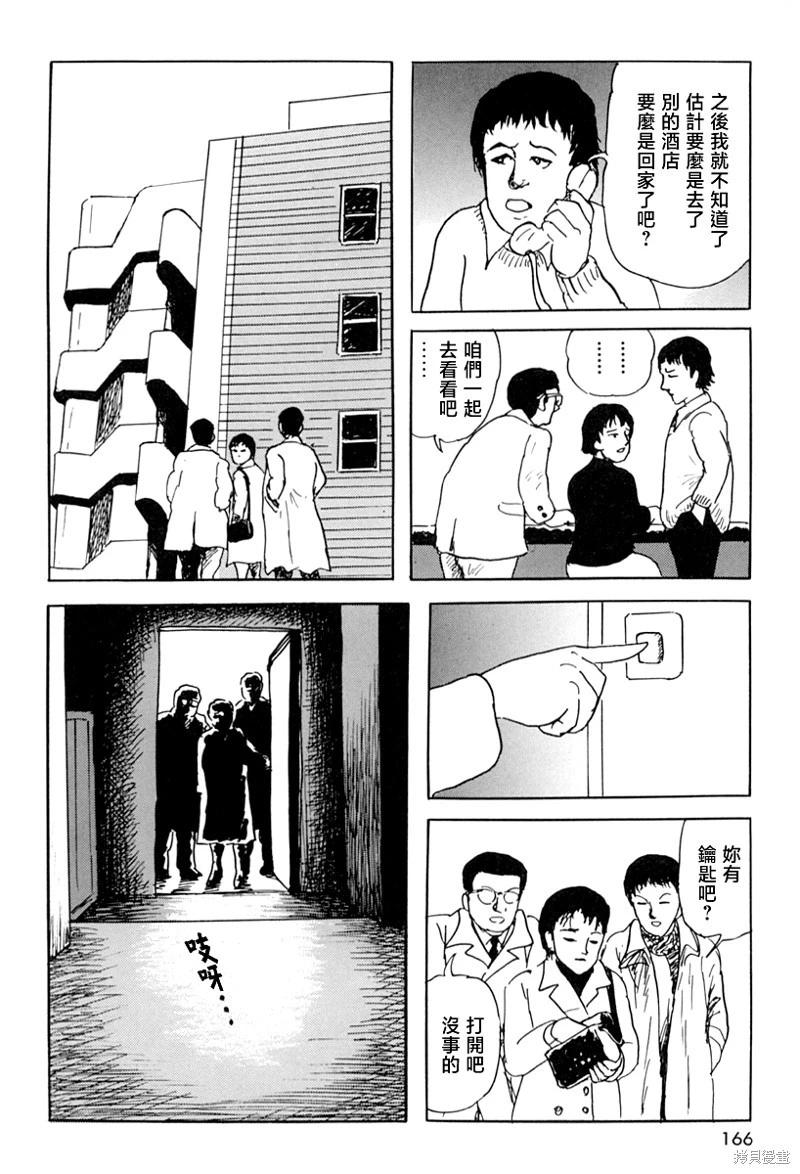 諸星大二郎短篇 - 壁男part2 - 4