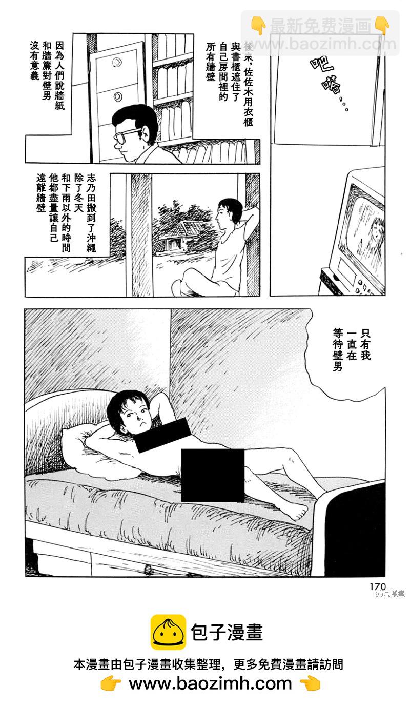 諸星大二郎短篇 - 壁男part2 - 4