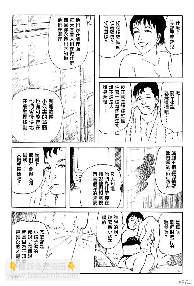 諸星大二郎短篇 - 壁男part2 - 3