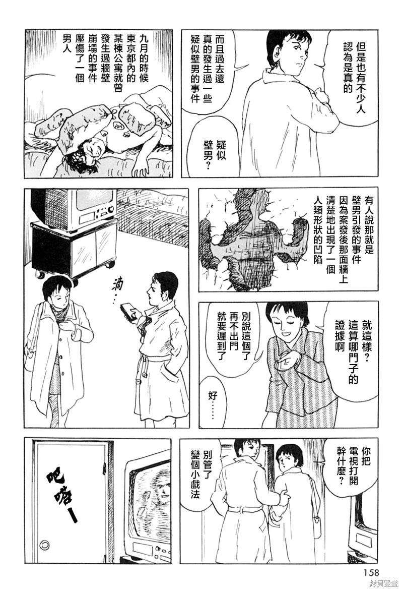 諸星大二郎短篇 - 壁男part2 - 4