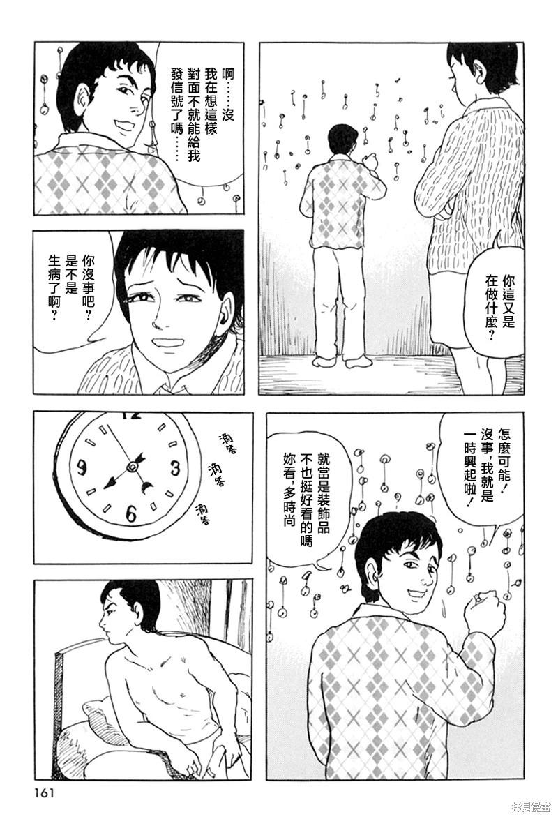 諸星大二郎短篇 - 壁男part2 - 3