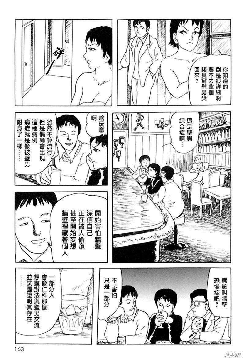諸星大二郎短篇 - 壁男part2 - 1