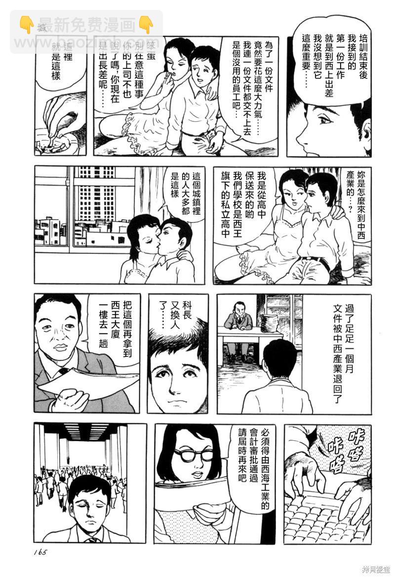 諸星大二郎短篇 - 城 - 1