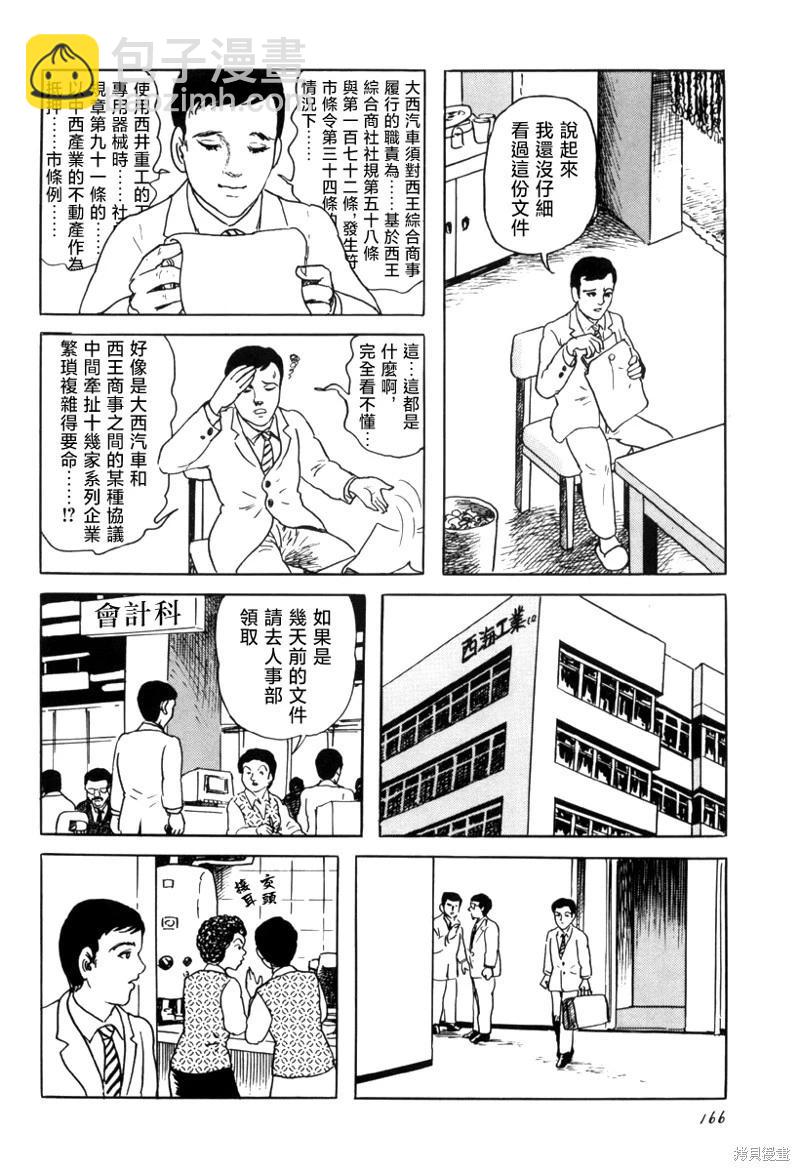 諸星大二郎短篇 - 城 - 2