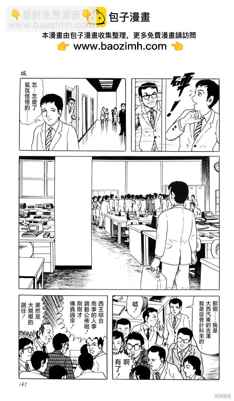 諸星大二郎短篇 - 城 - 3