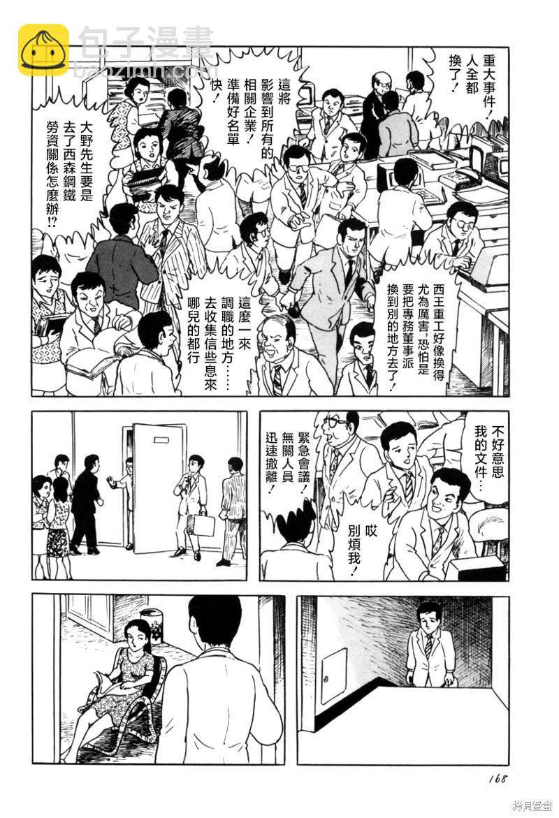 諸星大二郎短篇 - 城 - 4