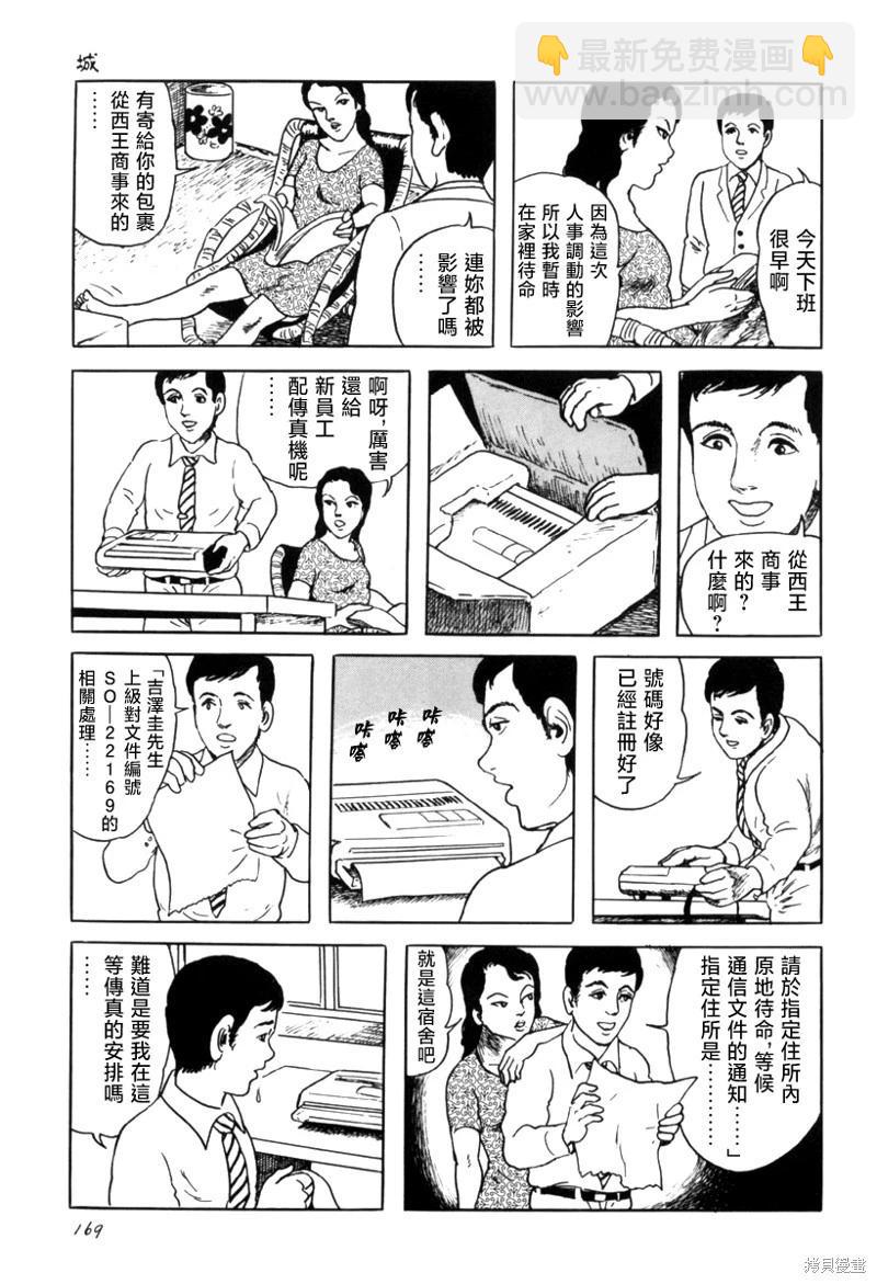 諸星大二郎短篇 - 城 - 5