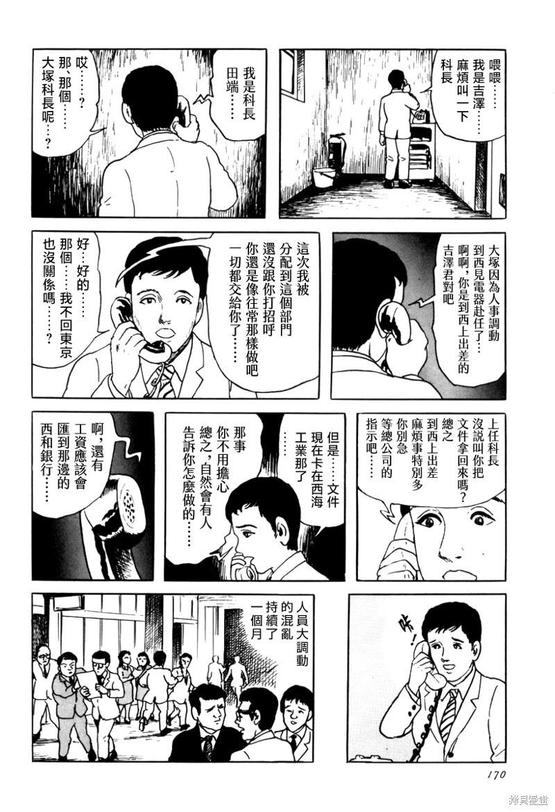 諸星大二郎短篇 - 城 - 1