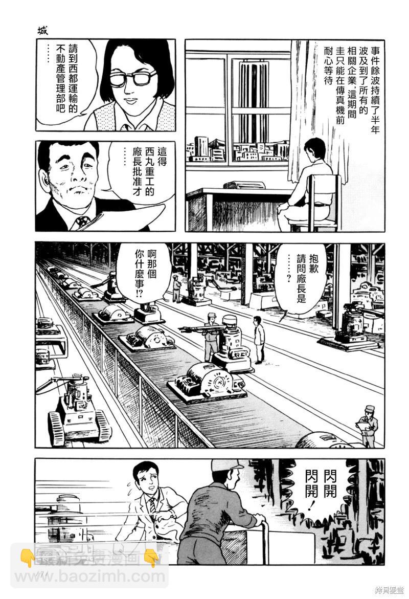 諸星大二郎短篇 - 城 - 2