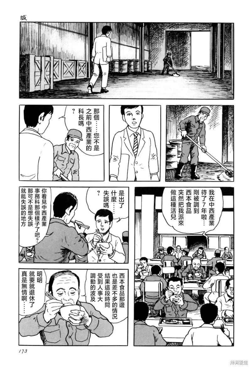諸星大二郎短篇 - 城 - 4