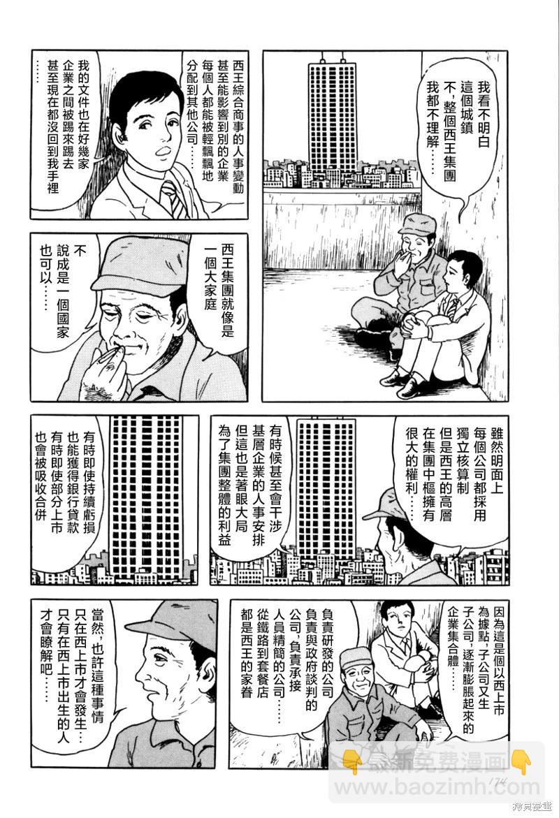 諸星大二郎短篇 - 城 - 5