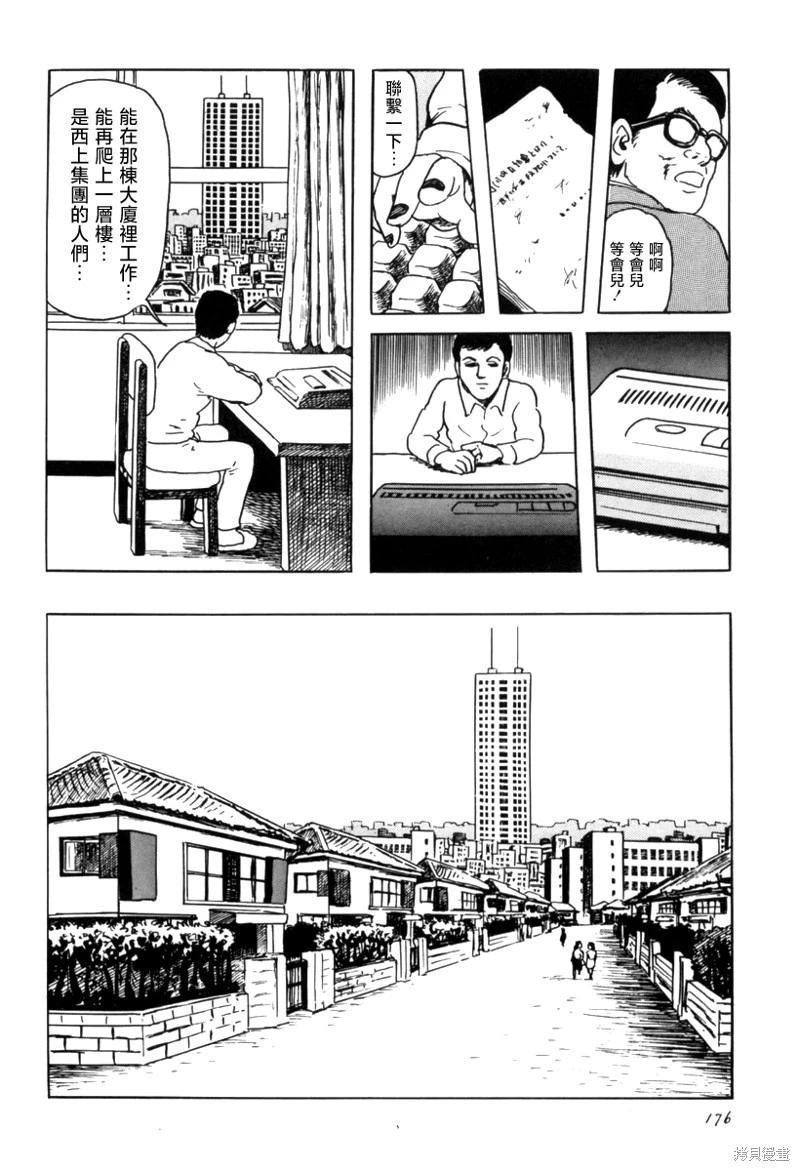 諸星大二郎短篇 - 城 - 2