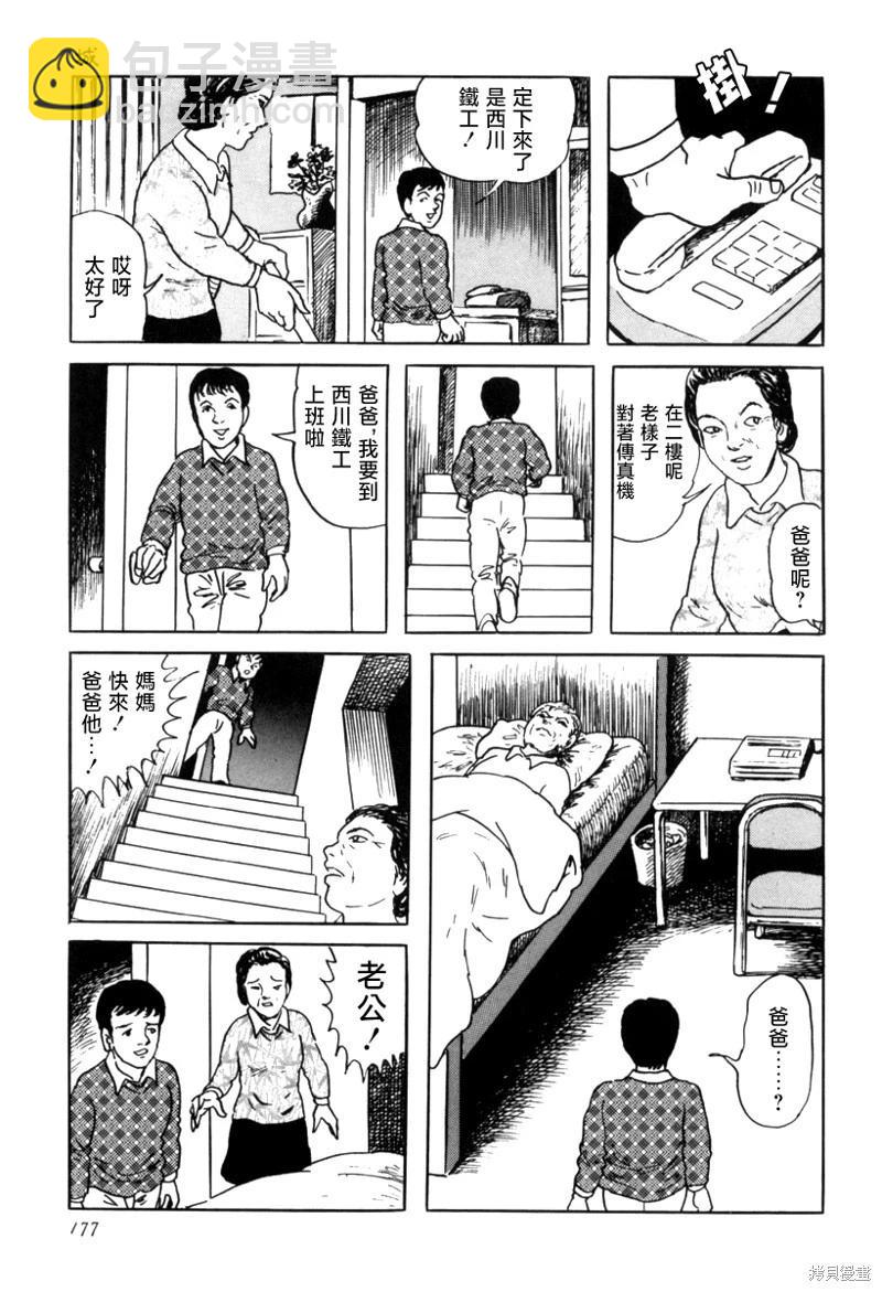 諸星大二郎短篇 - 城 - 3