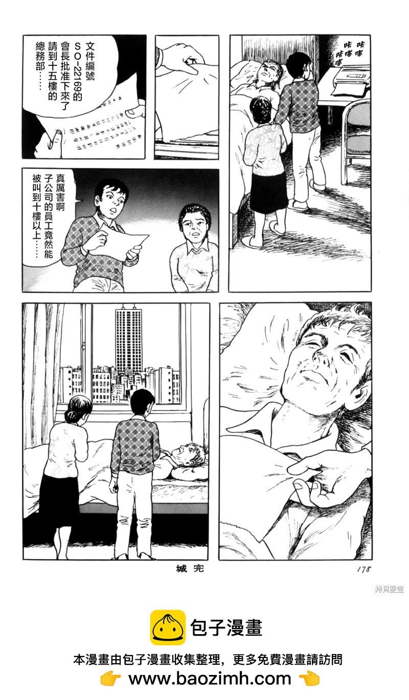 諸星大二郎短篇 - 城 - 4