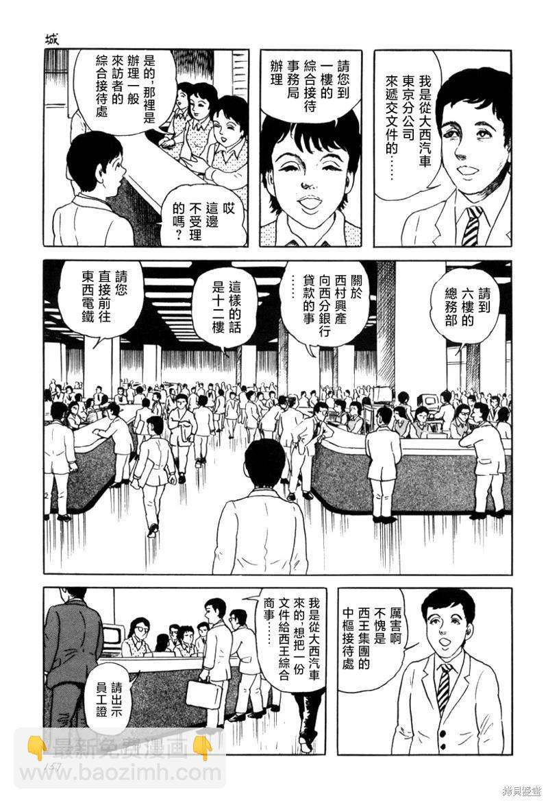 諸星大二郎短篇 - 城 - 3
