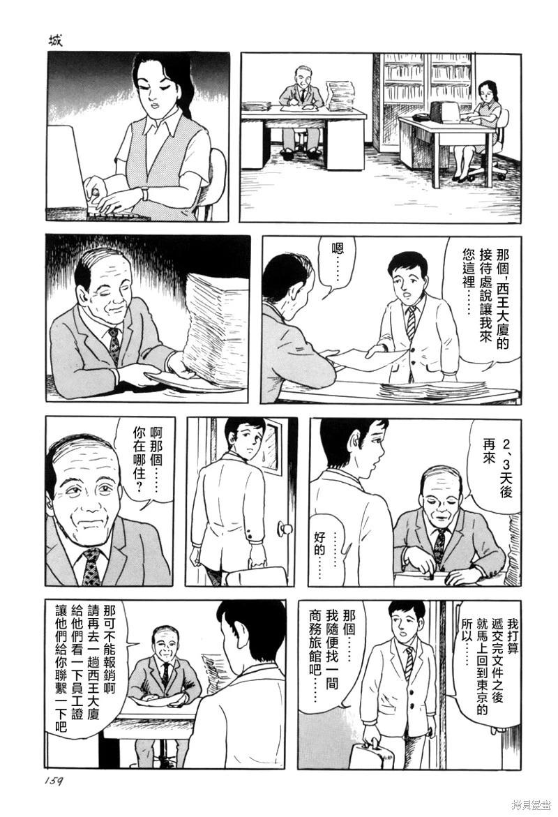 諸星大二郎短篇 - 城 - 5