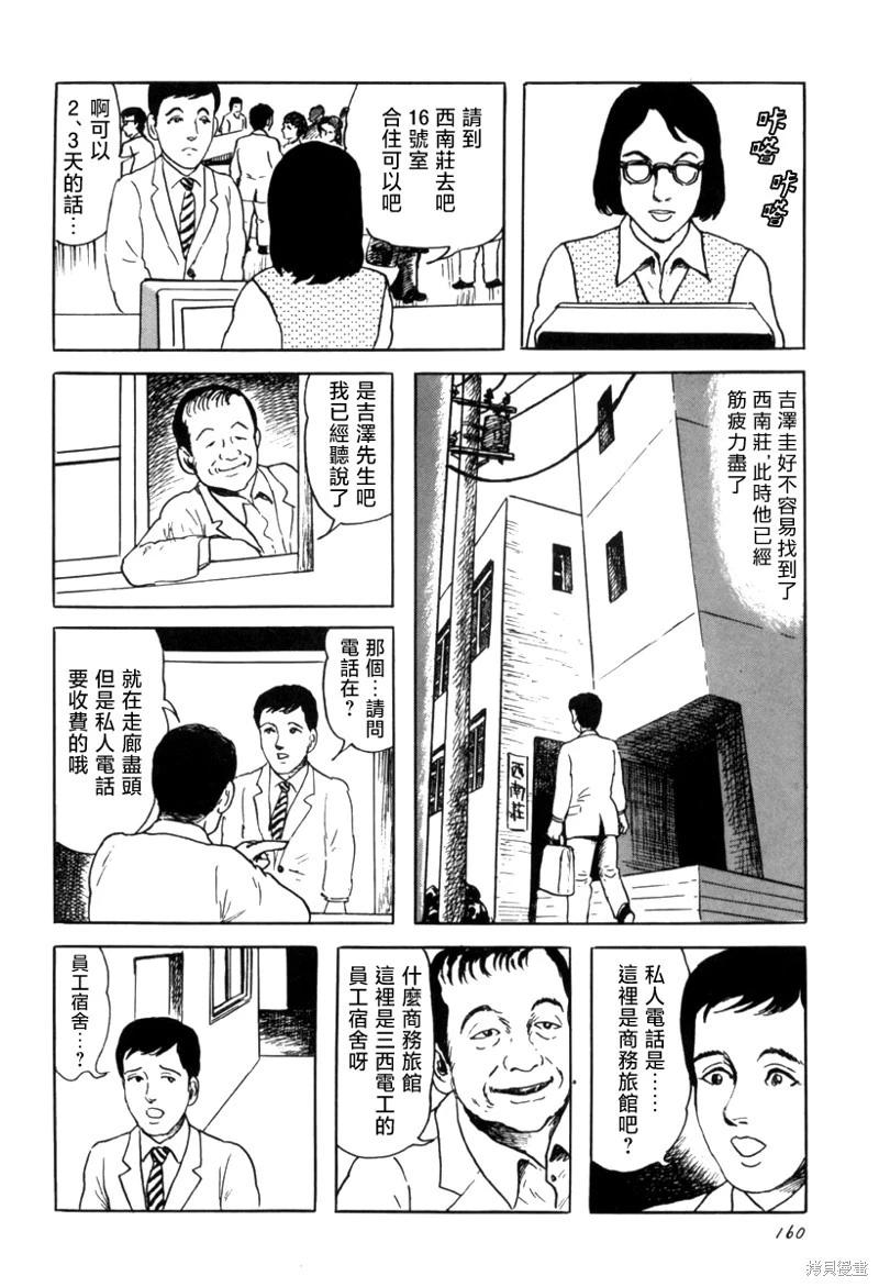 諸星大二郎短篇 - 城 - 1