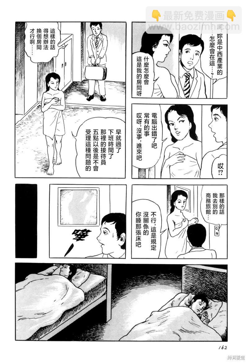 諸星大二郎短篇 - 城 - 3