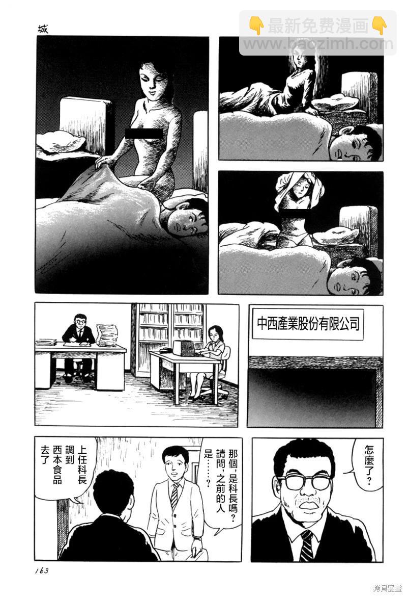 諸星大二郎短篇 - 城 - 4