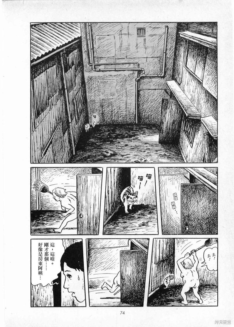 諸星大二郎短篇 - 黑魔女 - 5