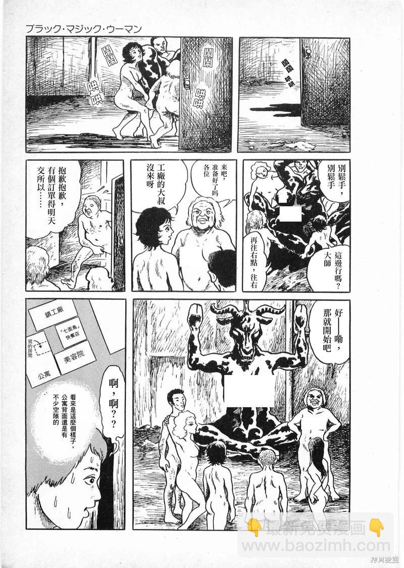諸星大二郎短篇 - 黑魔女 - 1
