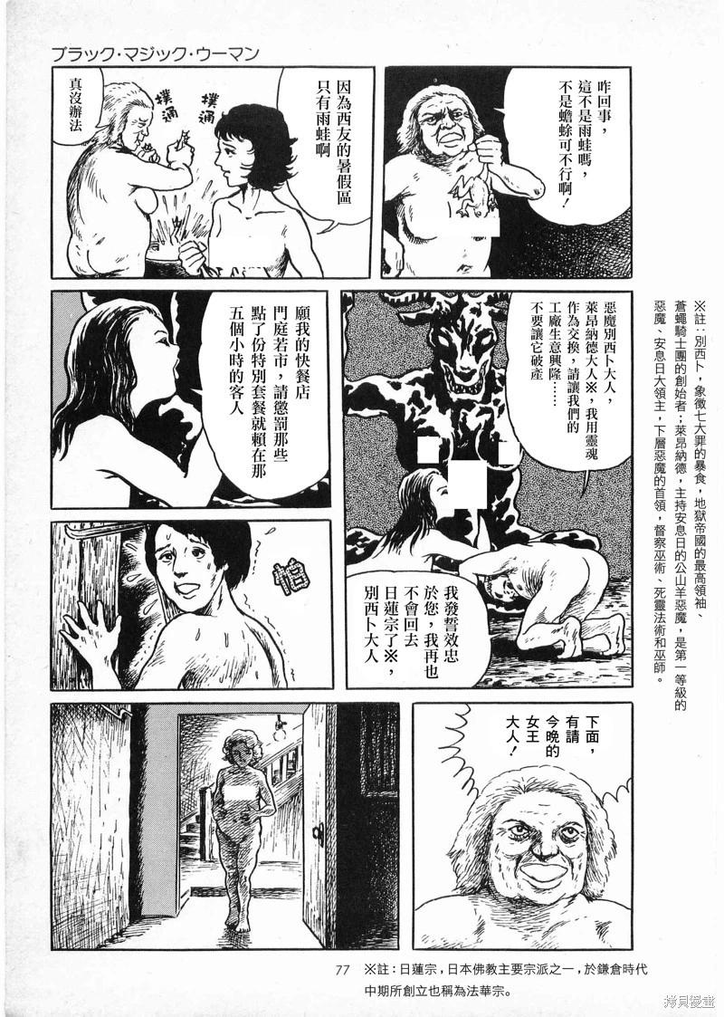 諸星大二郎短篇 - 黑魔女 - 3