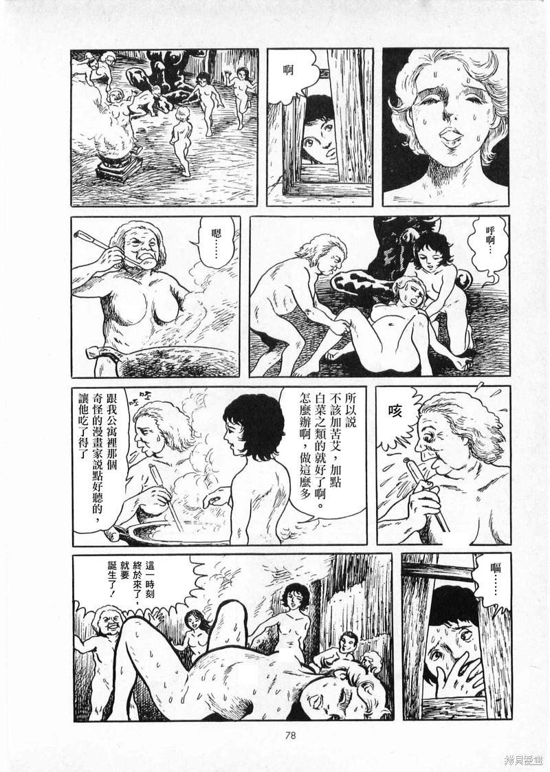 諸星大二郎短篇 - 黑魔女 - 4