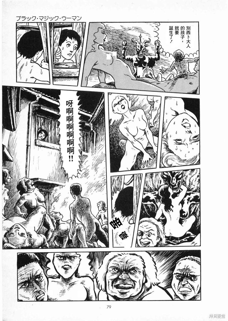 諸星大二郎短篇 - 黑魔女 - 5