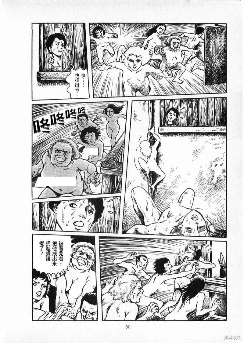 諸星大二郎短篇 - 黑魔女 - 1