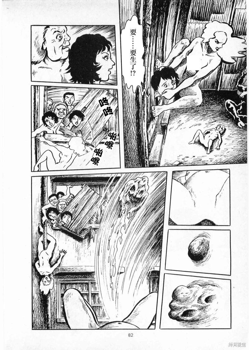諸星大二郎短篇 - 黑魔女 - 3