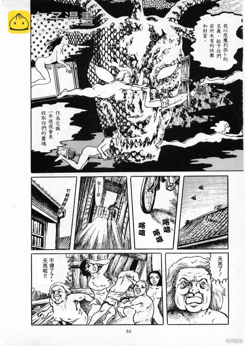 諸星大二郎短篇 - 黑魔女 - 5