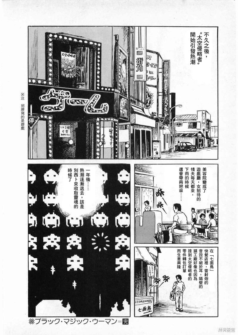諸星大二郎短篇 - 黑魔女 - 2