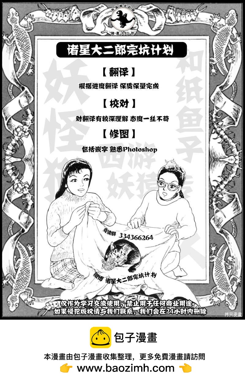 諸星大二郎短篇 - 黑魔女 - 3