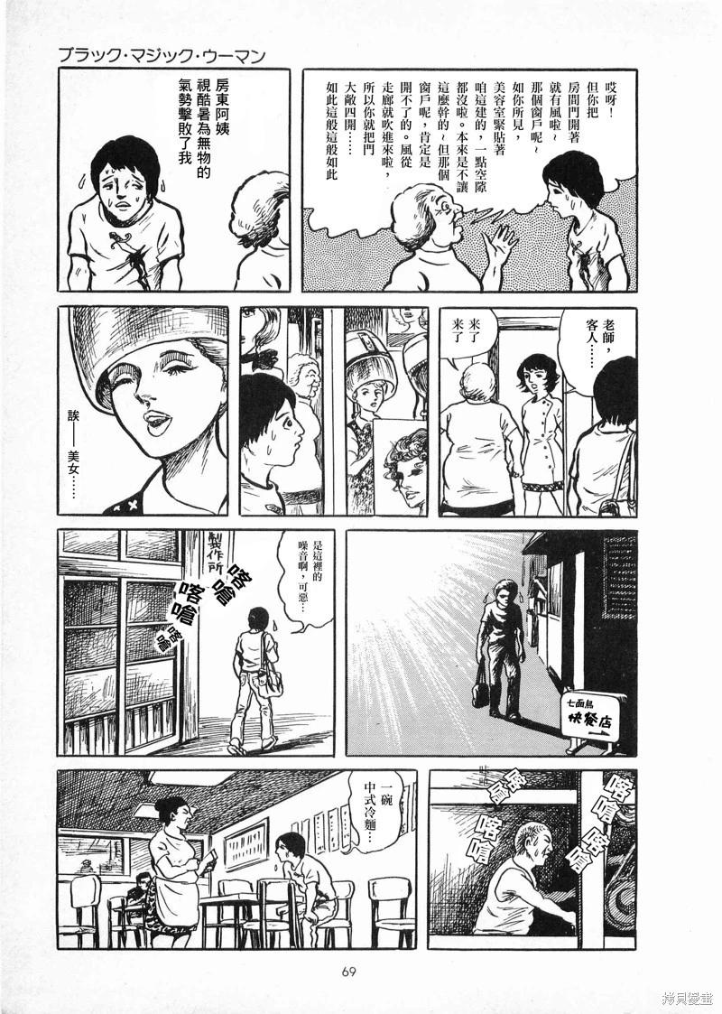諸星大二郎短篇 - 黑魔女 - 5