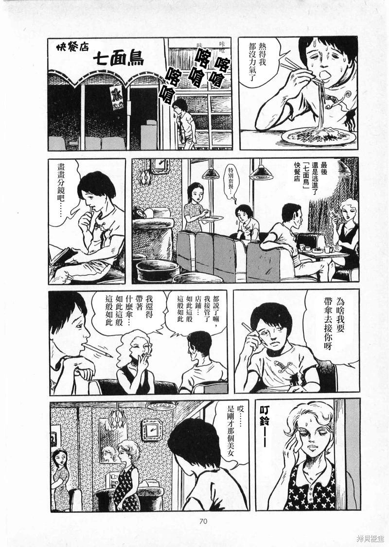 諸星大二郎短篇 - 黑魔女 - 1