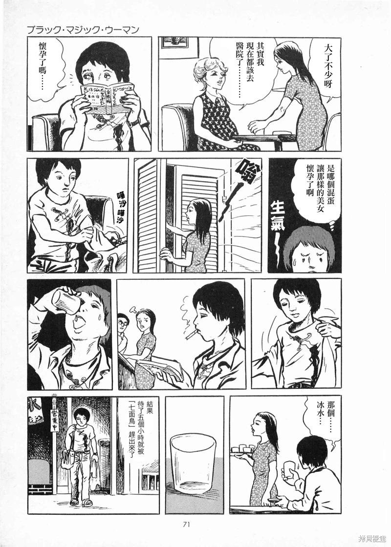 諸星大二郎短篇 - 黑魔女 - 2