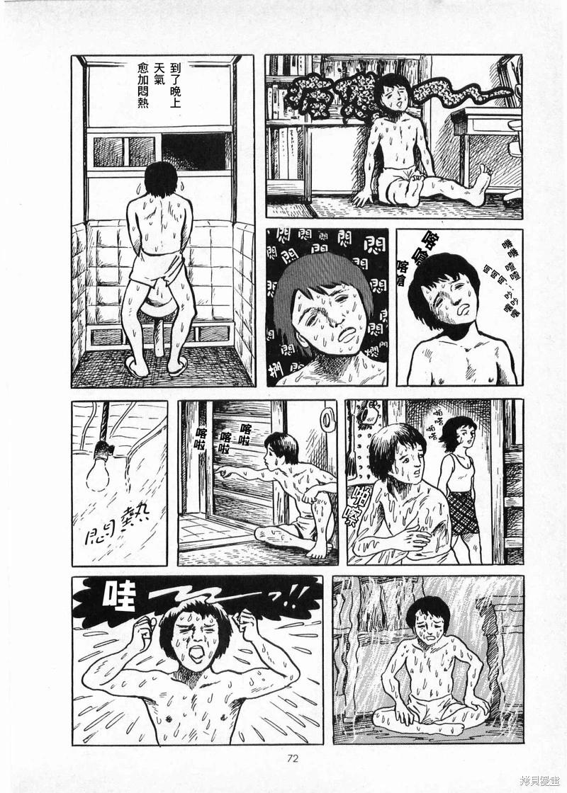 諸星大二郎短篇 - 黑魔女 - 3
