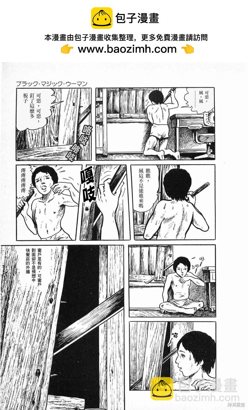 諸星大二郎短篇 - 黑魔女 - 4