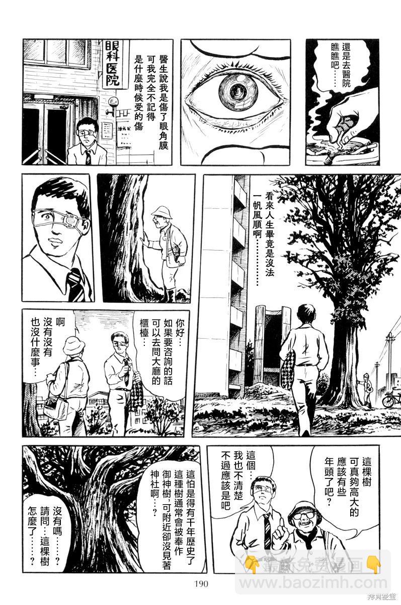 諸星大二郎短篇 - 詔命 - 5