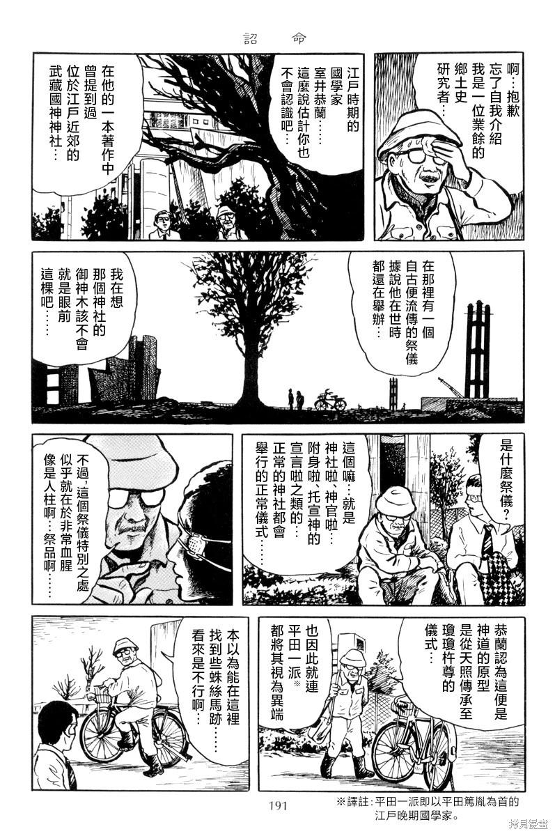 諸星大二郎短篇 - 詔命 - 1