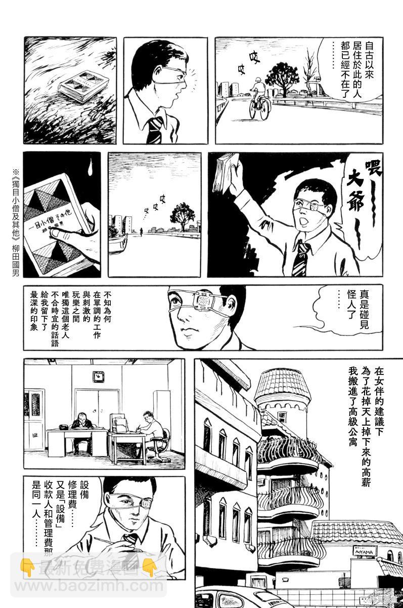 諸星大二郎短篇 - 詔命 - 2