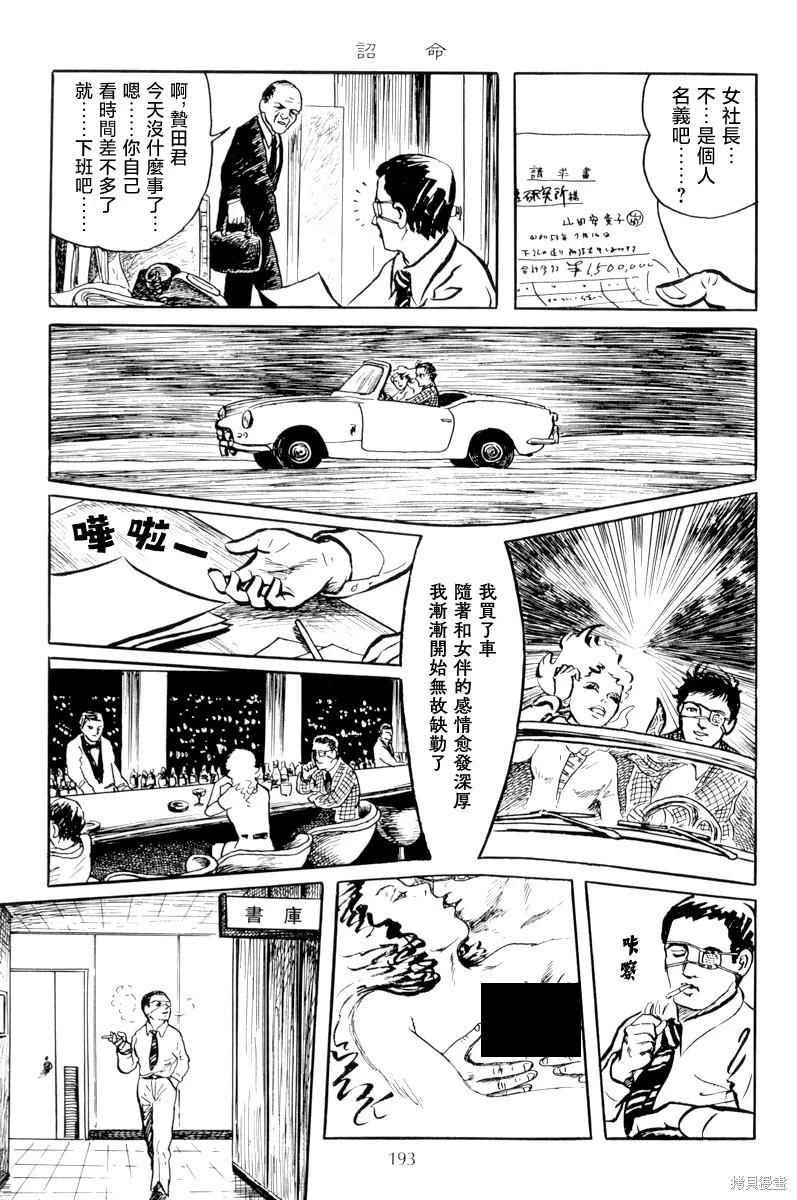 諸星大二郎短篇 - 詔命 - 3