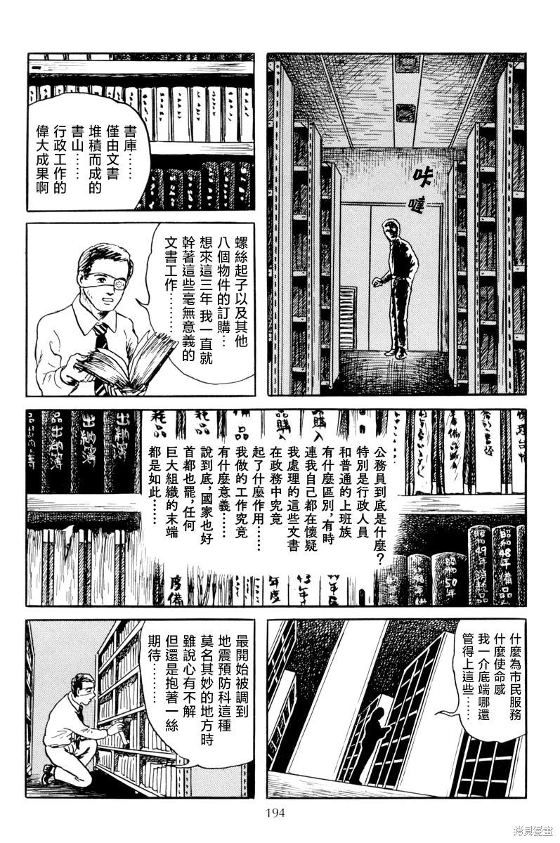諸星大二郎短篇 - 詔命 - 4