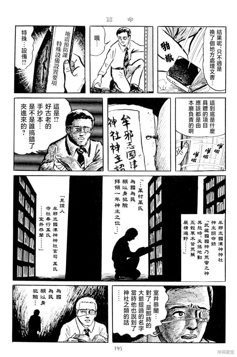 諸星大二郎短篇 - 詔命 - 5