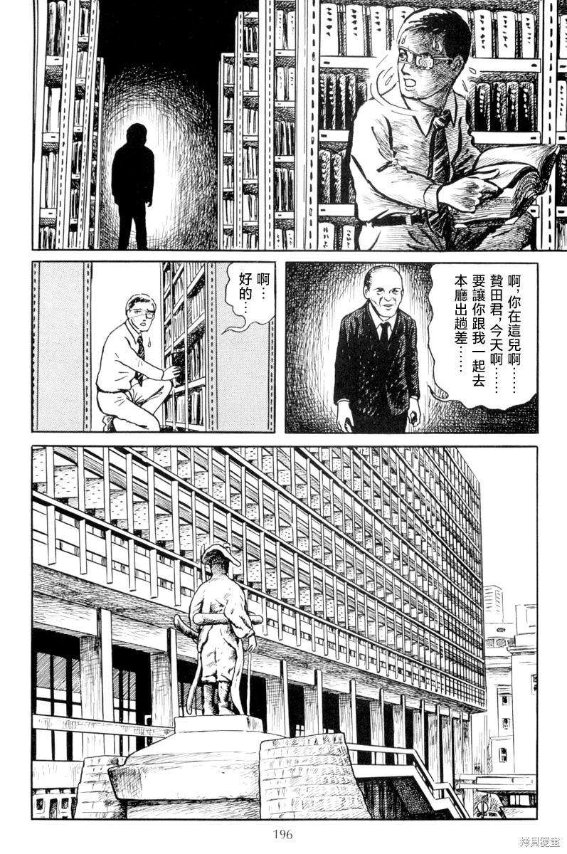 諸星大二郎短篇 - 詔命 - 1